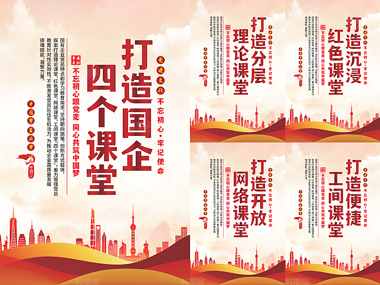 四个课堂党建海报系列