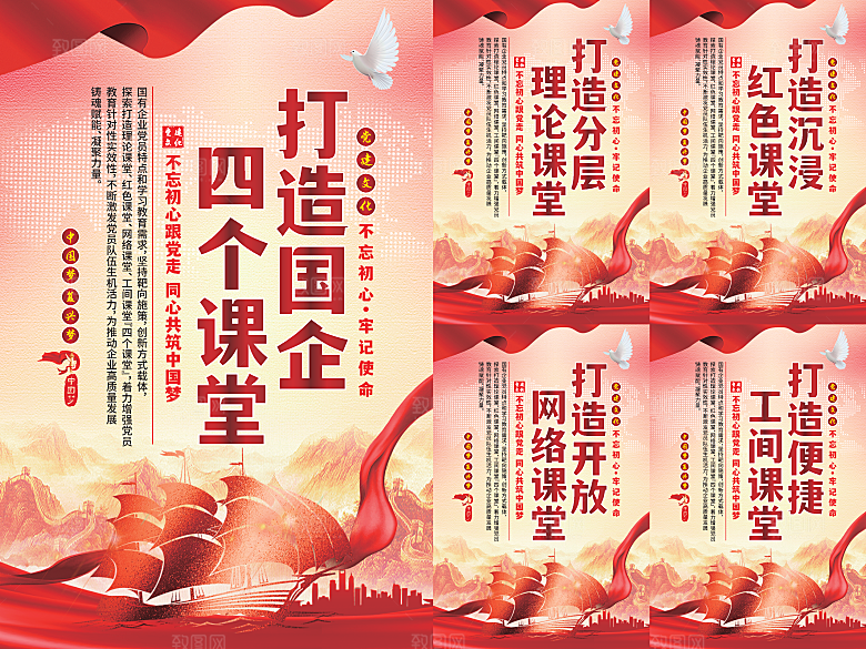 四个课堂党建海报系列