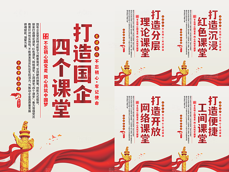 四个课堂党建海报系列