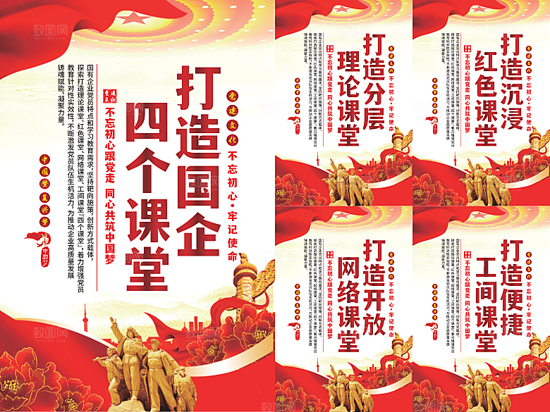 四个课堂党建海报系列