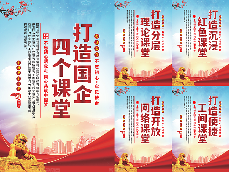 四个课堂党建海报系列