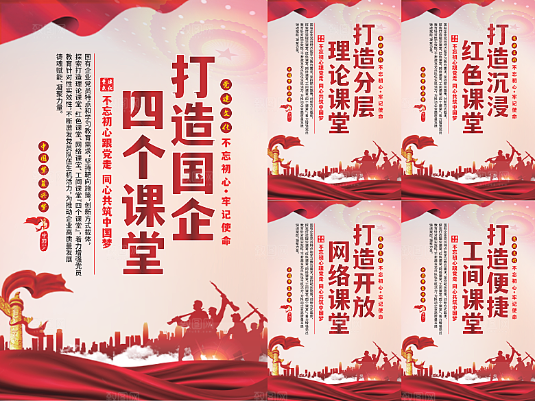 四个课堂党建海报系列