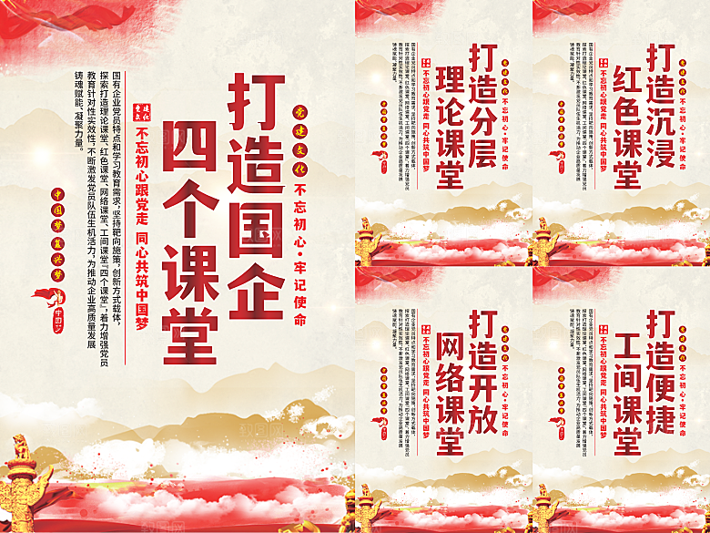 四个课堂党建海报系列