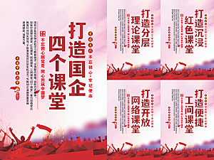 四个课堂党建海报系列