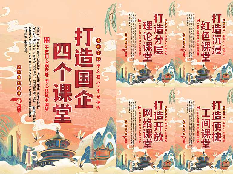 四个课堂党建海报系列