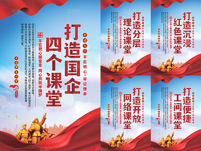 四个课堂党建海报系列