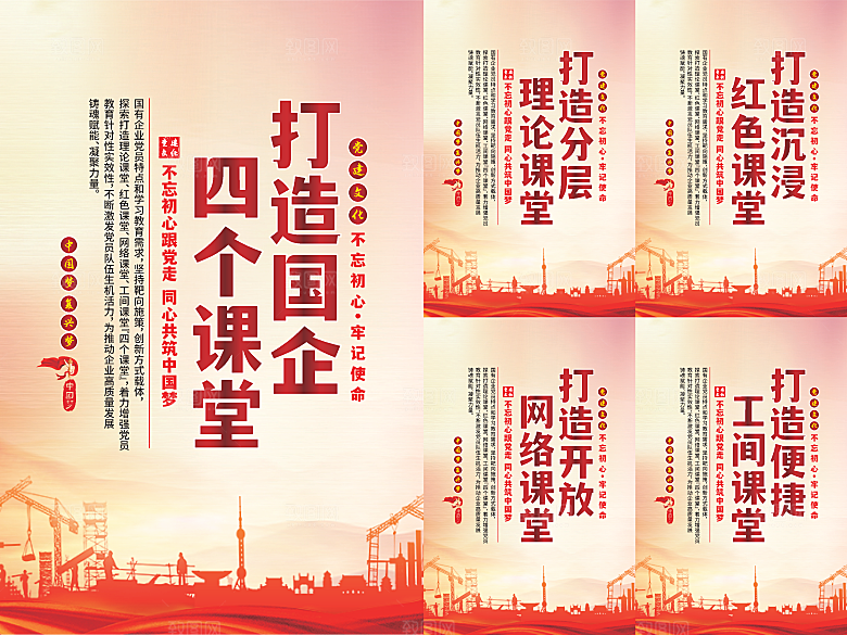 四个课堂党建海报系列