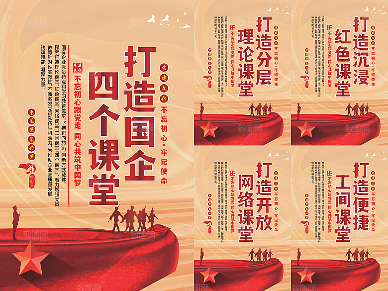 四个课堂党建海报系列