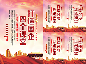 四个课堂党建海报系列