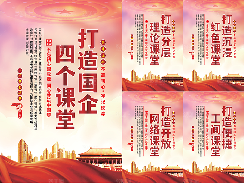 四个课堂党建海报系列