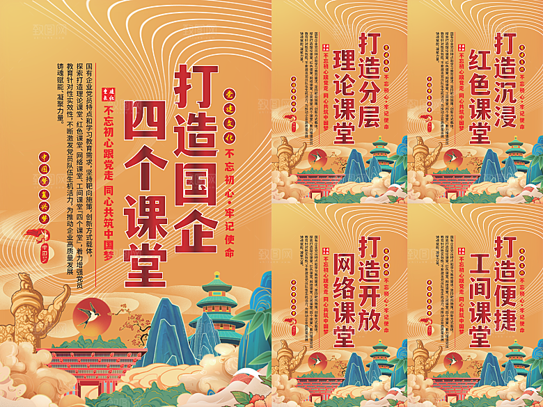 四个课堂党建海报系列
