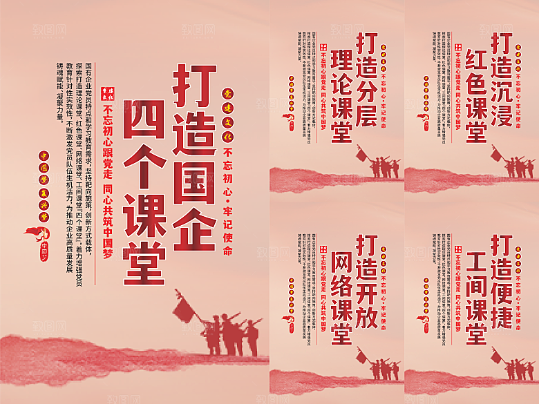 四个课堂党建海报系列