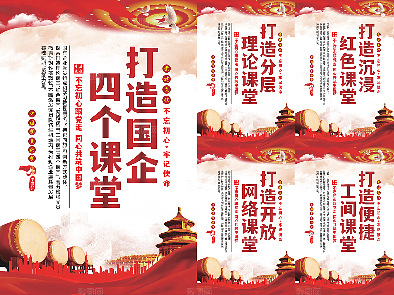 四个课堂党建海报系列