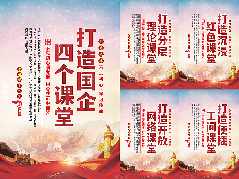四个课堂党建海报系列