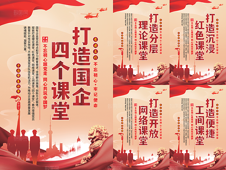 四个课堂党建海报系列