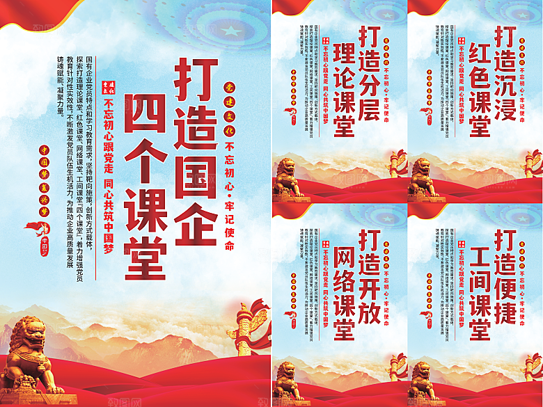 四个课堂党建海报