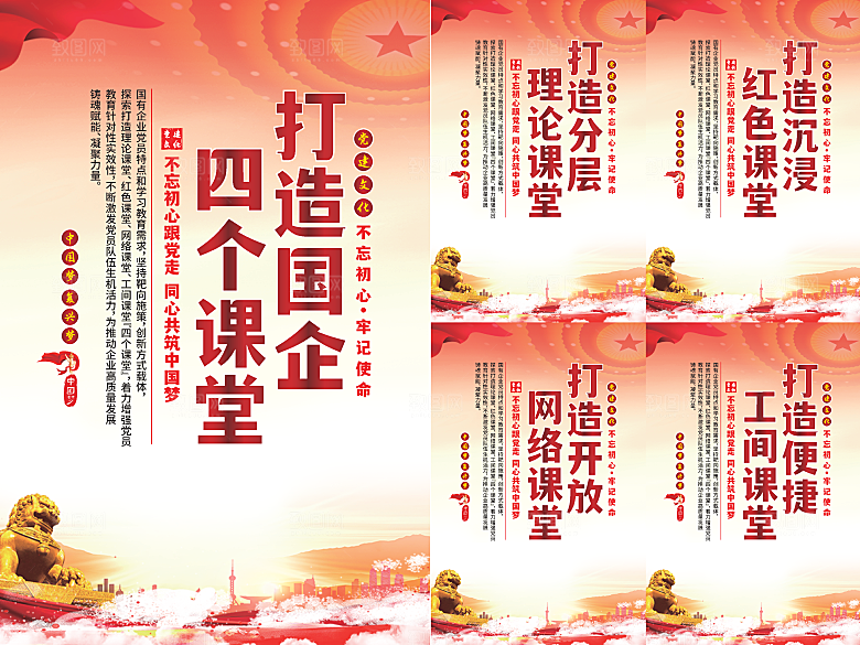 四个课堂党建海报