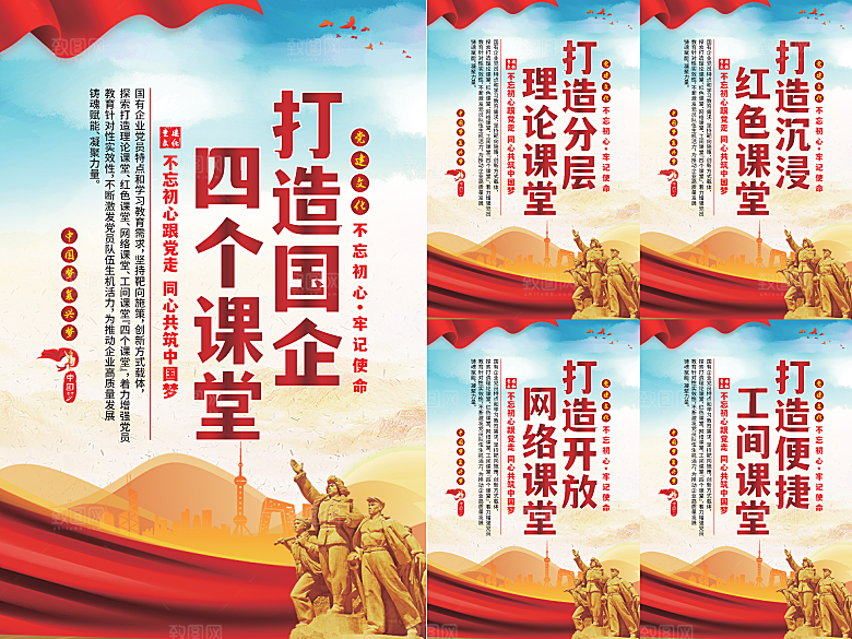 四个课堂党建海报
