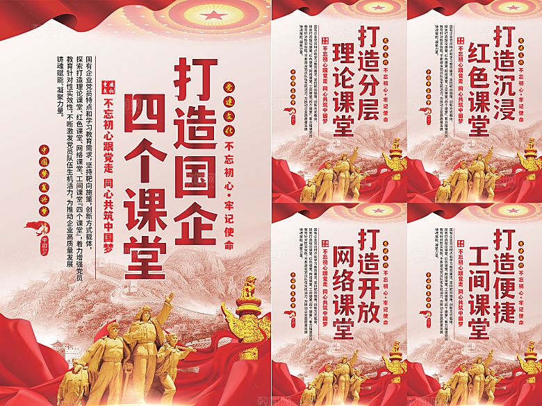 四个课堂党建海报