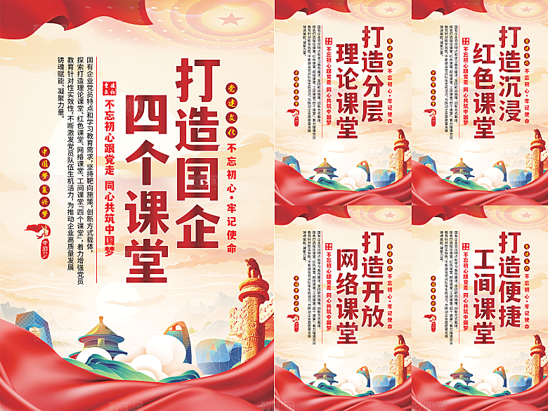 四个课堂党建海报