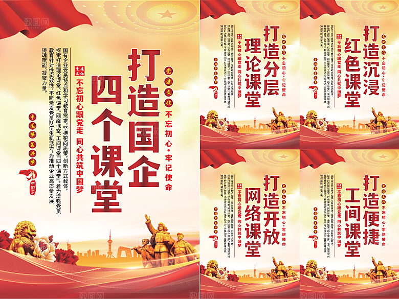 四个课堂党建海报