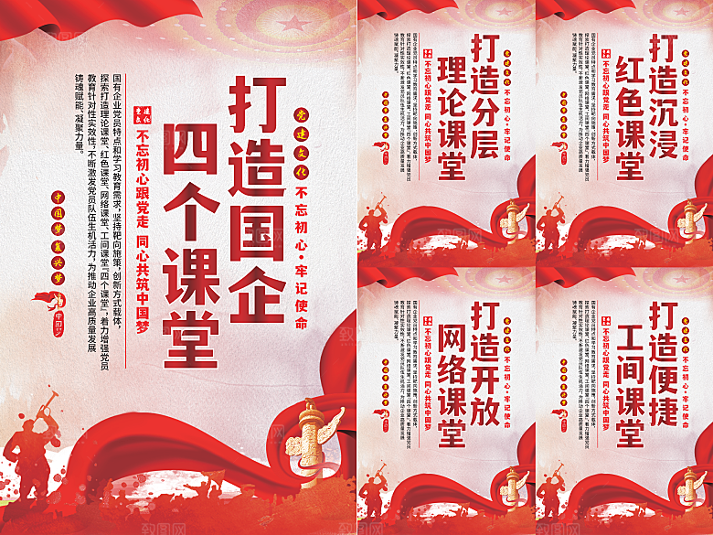 四个课堂党建海报