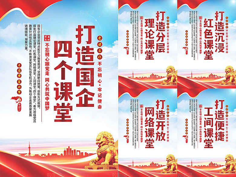 四个课堂党建海报