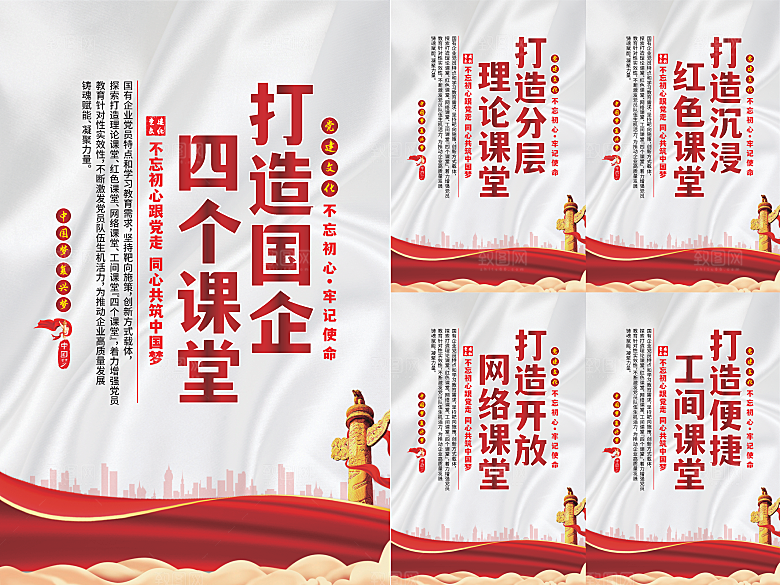 四个课堂党建海报