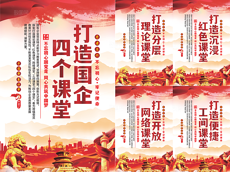 四个课堂党建海报