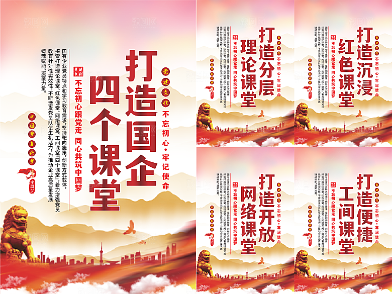 四个课堂党建海报