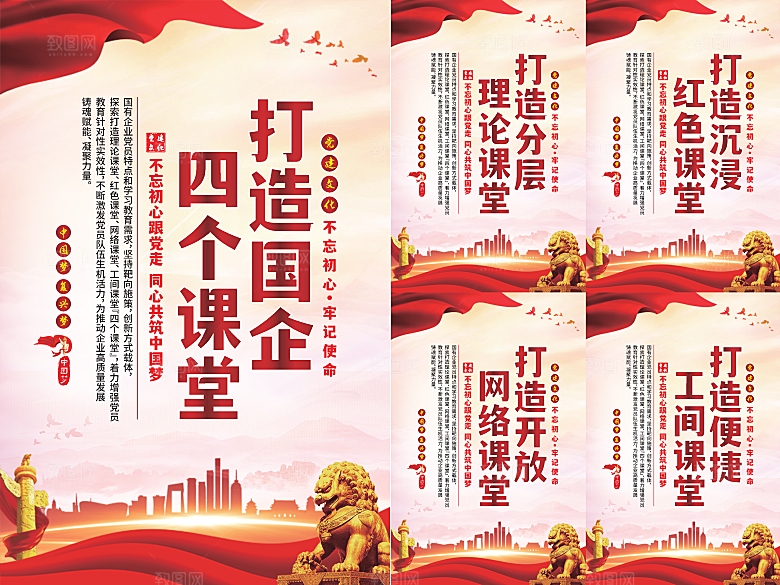 四个课堂党建海报