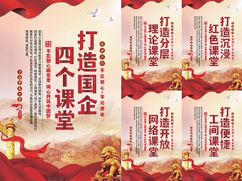 四个课堂党建海报
