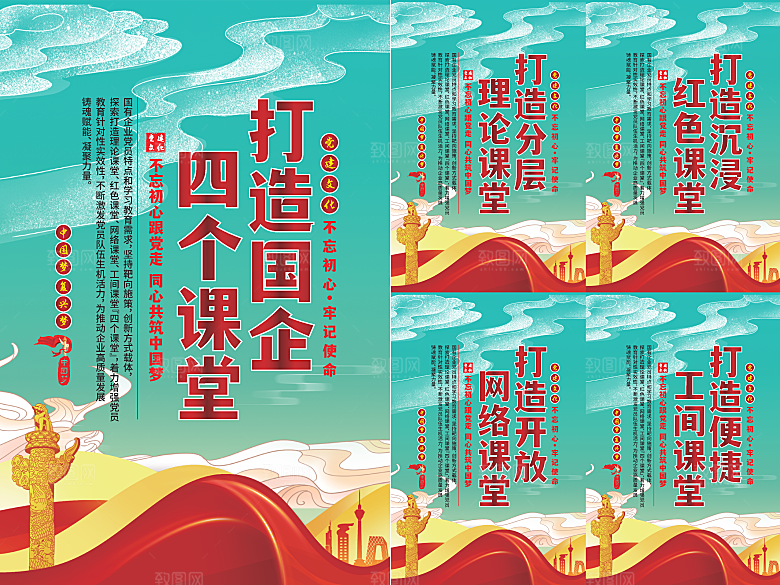 四个课堂党建海报