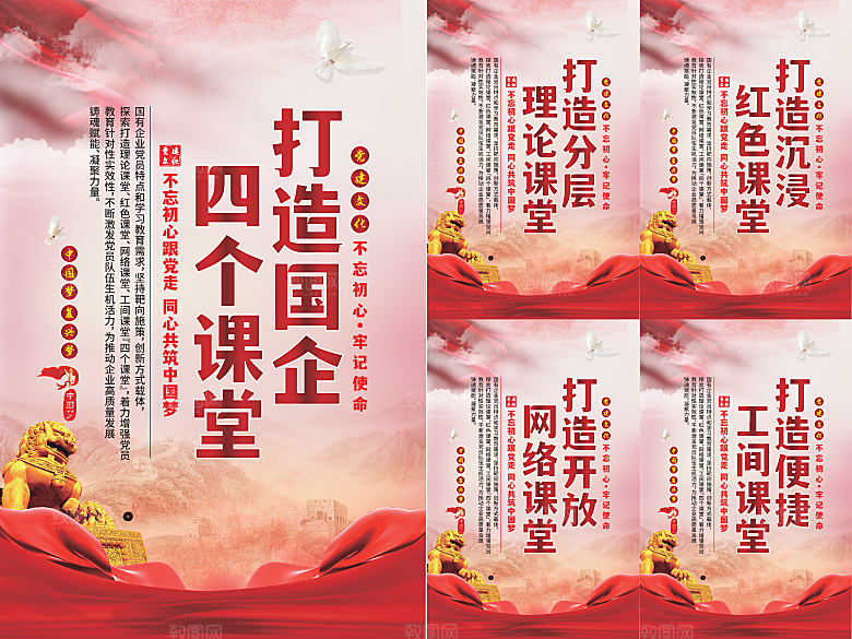 四个课堂党建海报