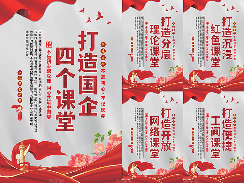 四个课堂党建海报