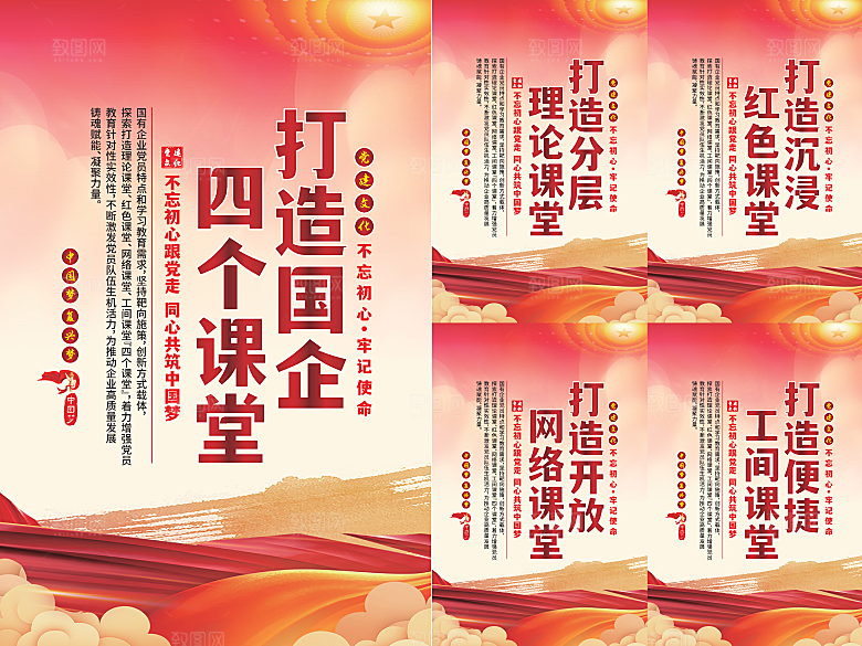 四个课堂党建海报