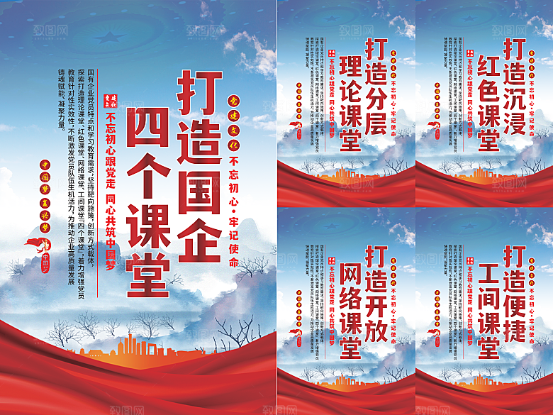 四个课堂党建海报