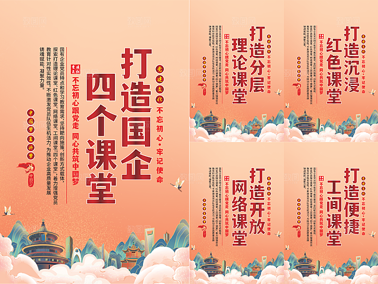 四个课堂党建海报