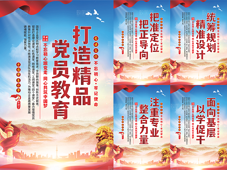 党员精品教育党建海报