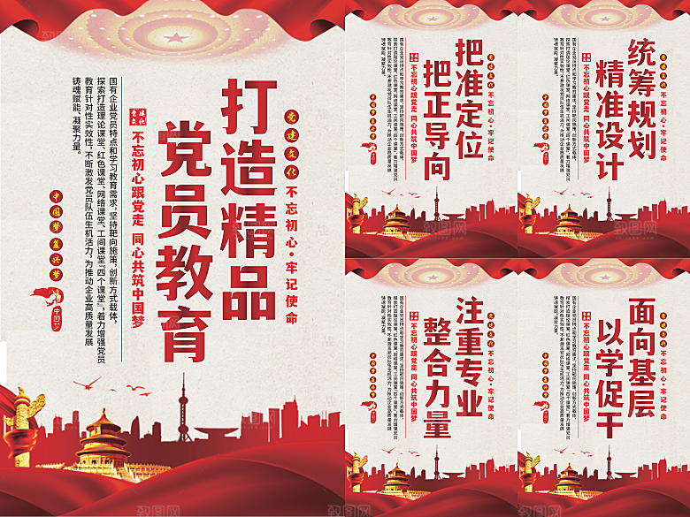 党员精品教育党建海报