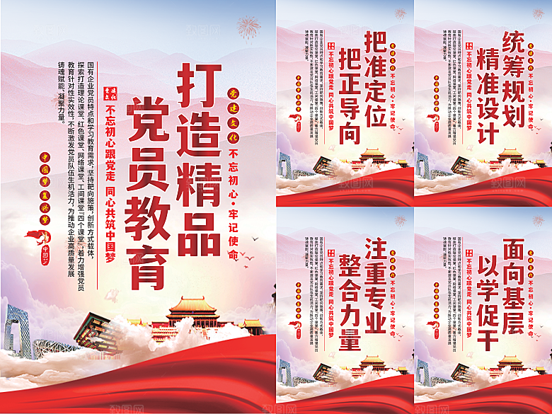 党员精品教育党建海报