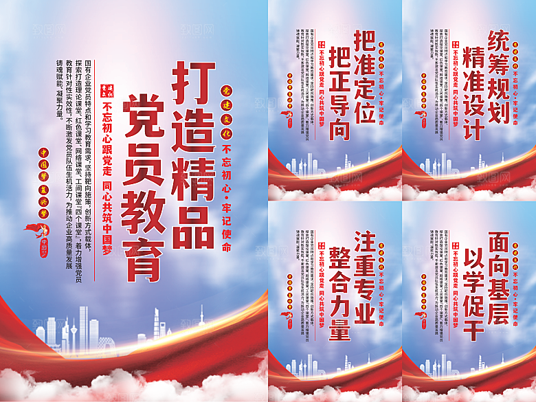 党员精品教育党建海报