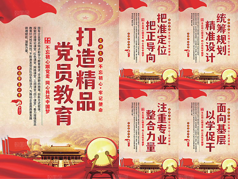 党员精品教育党建海报