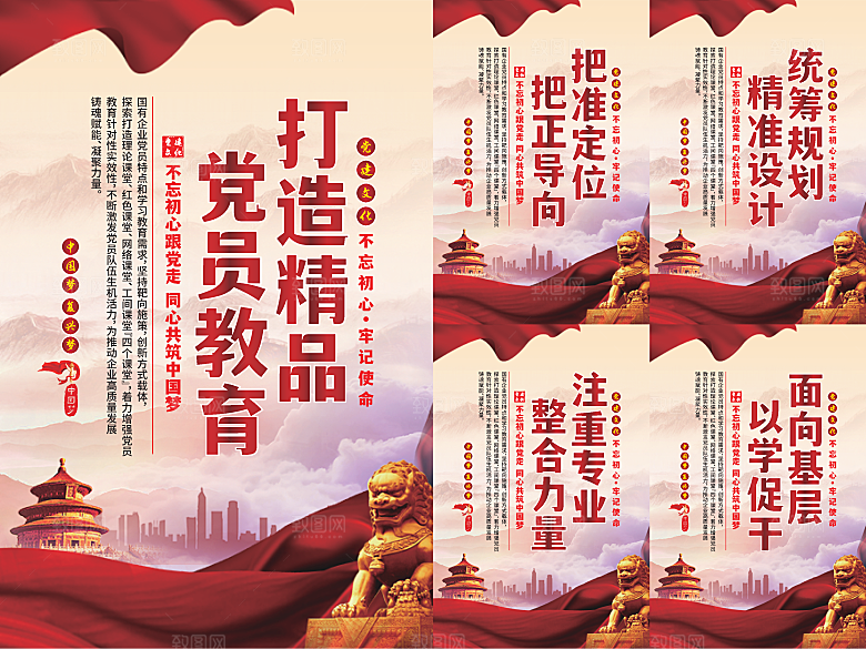 党员精品教育党建海报