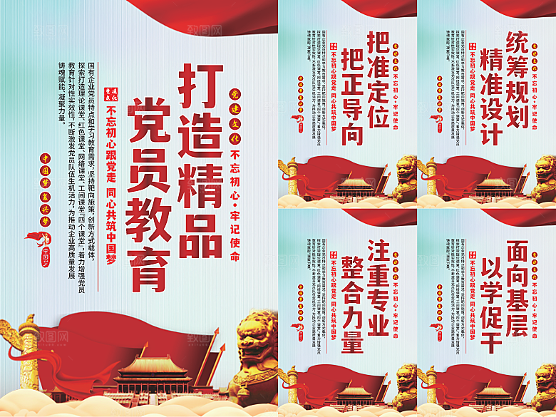 党员精品教育党建海报