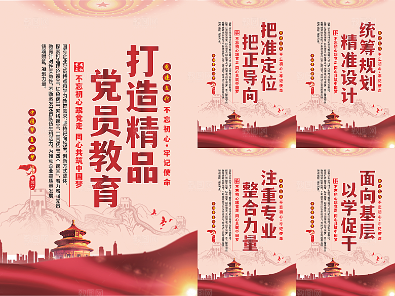 党员精品教育党建海报