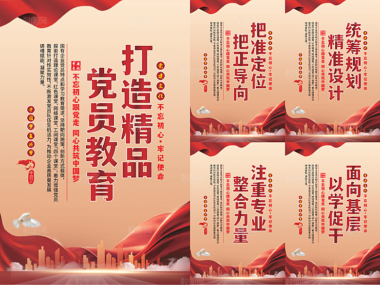 党员精品教育党建海报