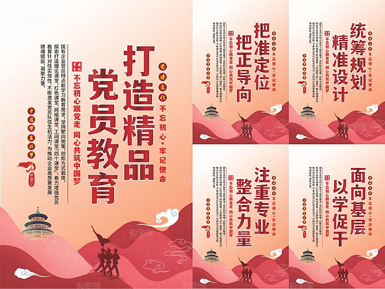 党员精品教育党建海报