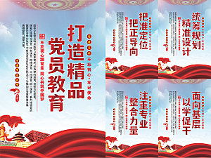 党员精品教育党建海报