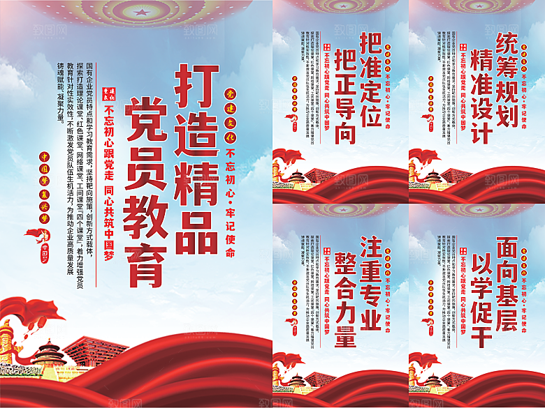 党员精品教育党建海报